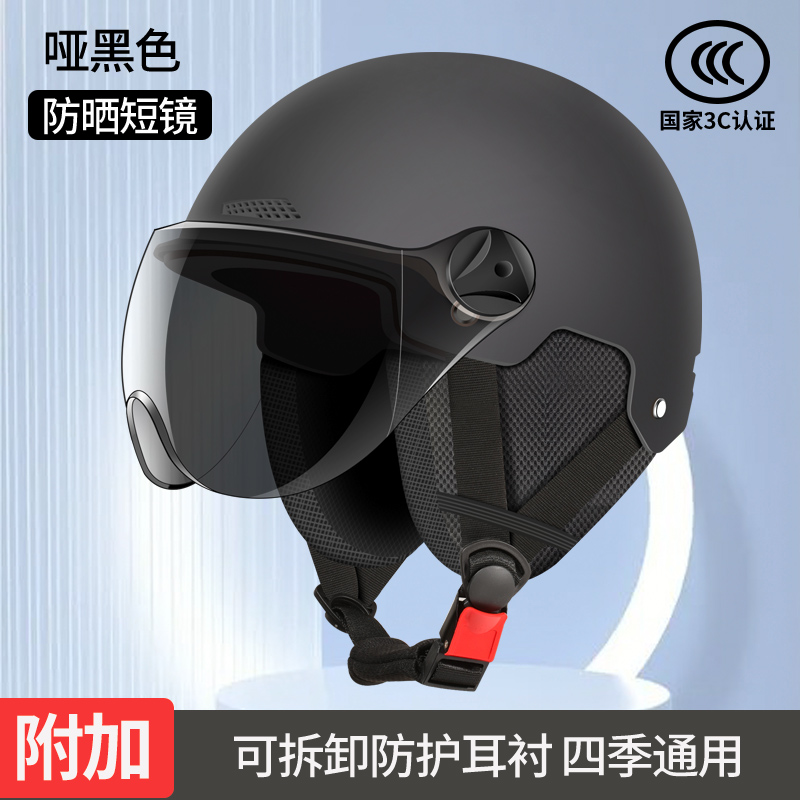 Motorcycle 3C Certified | Universal Auto Parts and Accessories - matte-black-3c-certified-sun-protection-short-visor-detachable-earmuffs