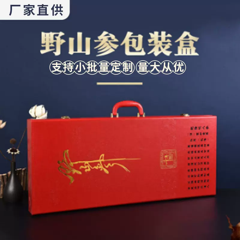长白山野山参包装盒东北特产高档礼盒林下参Logo厂家批发收纳盒