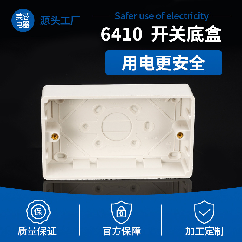 胶木材料 6410 开关底盒 适用于各种电器产品