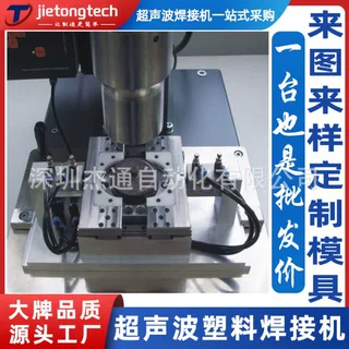 15K2600W尼龙加玻纤超声波熔接机设备模具定做超音波熔接焊头定制