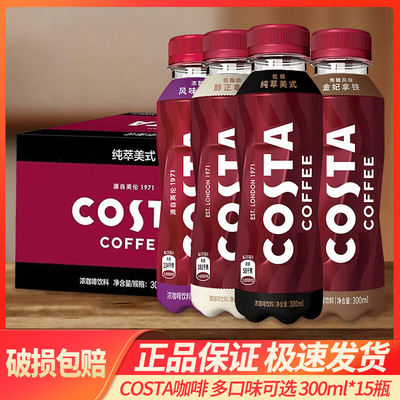 Опт Coca-Cola COSTA Latte American Espresso 300мл*15 бутылок готового кофе