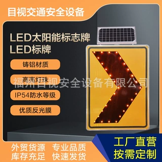 跨境货源铝板太阳能箭头导向牌高速转向引导提示牌外贸线性诱导标