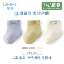 旭威新生儿抗菌袜子春秋季初生婴儿短筒袜0-3月宝宝胎袜透气棉袜