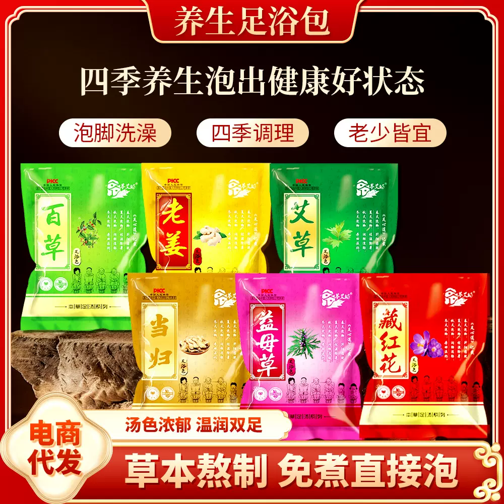 艾草足浴包艾草料包洗浴包益母草红花老姜包厂家批发家用足浴