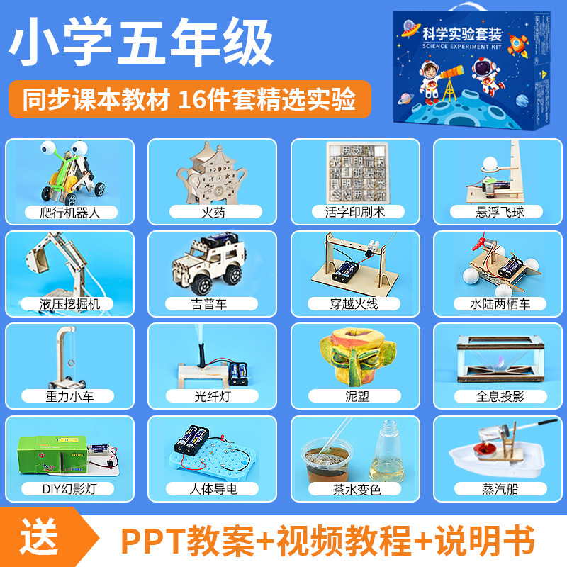 儿童科学实验diy科技小制作小学生幼儿物理玩具套装班级奖礼物品|undefined