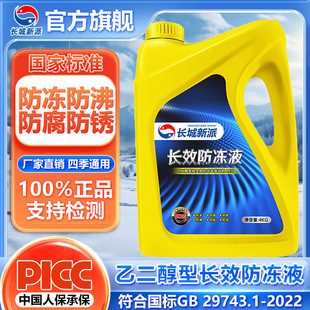 Great Wall New Antifreeze Car Sedan Engine Coolant Red Green Water Tank Treasure Antifreeze Long-Lasting Type