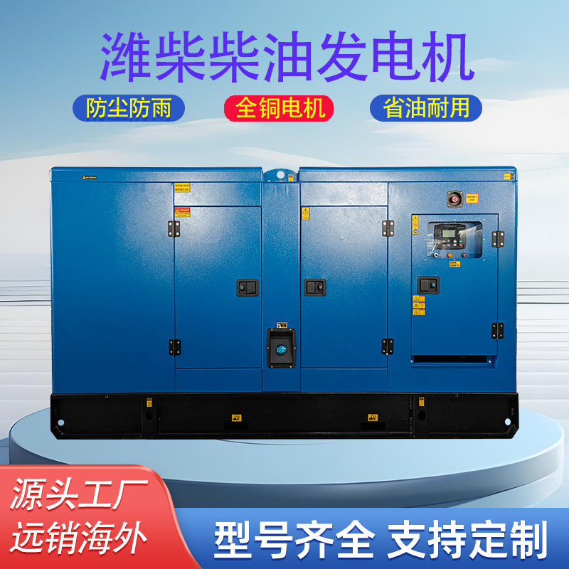 Low-Noise Generator 30Kw50Kw80Kw100Kw Weichai Silent Diesel Generator for Outdoor Use
