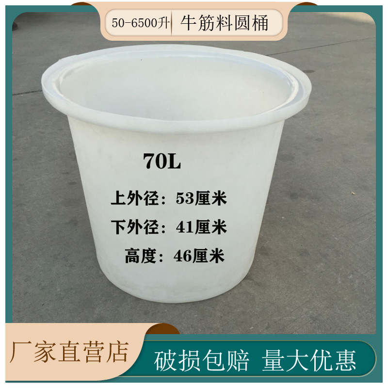 ソースメーカー 50L-6500L 肥厚プラスチック水貯蔵バケツ PE 牛すじ穀物ワインバケツピクルスバケツバス|undefined