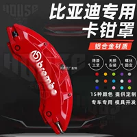 BYD Tang Dm-i суппорт чехол Han EVDM Qin Energy PLUS Song MAX Тормозная оболочка морского ушка модифицирована