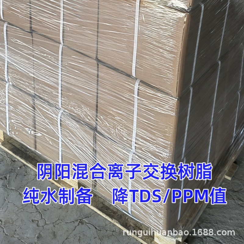 销售阴阳混床树脂 纯水树脂 慢走丝线切割抛光树脂厂家