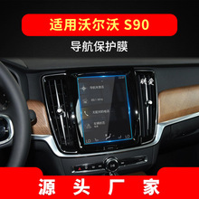 适用24款沃尔沃S90导航钢化膜V90中控仪表屏幕XC90保护膜汽车用品