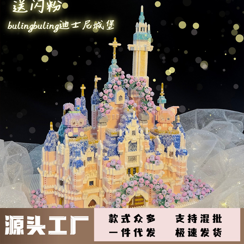 [A generation of hair] compatible with Lego bricks garden Disney castle high difficulty large puzzle assembled toys