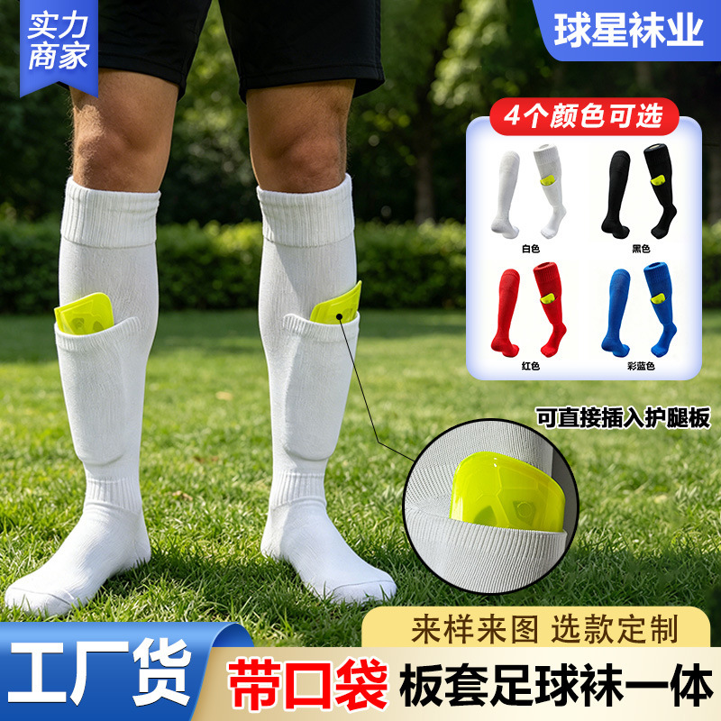 World Cup Summer Professional Competition Football Socks Youth Shin Guard Pocket Sock Covers Sports Training Socks Cross-Border