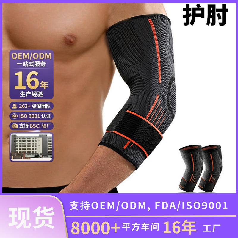Cross-border joint protection elbow guard basketball tennis men's and women's fitness arm guard breathable strap pressurized sports elbow guard