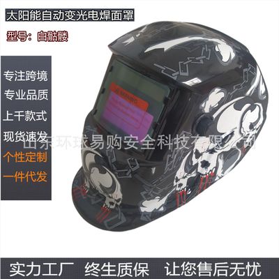 现货跨境专供太阳能自动变光电焊面罩电焊氩弧焊焊帽107白骷髅