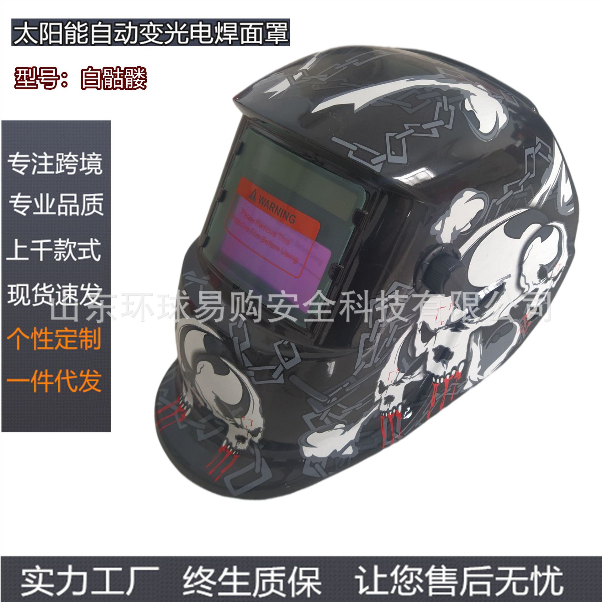 现货跨境专供太阳能自动变光电焊面罩电焊氩弧焊焊帽107白骷髅
