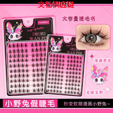 『婉嫔』10排漫画小野兔小甜猫假睫毛太阳花猫无工具广州双眼皮