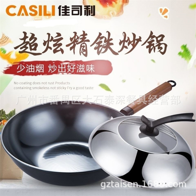 佳司利炒锅无涂层不锈钢家用铁炒锅精铁木手柄电磁炉燃气灶通用炒
