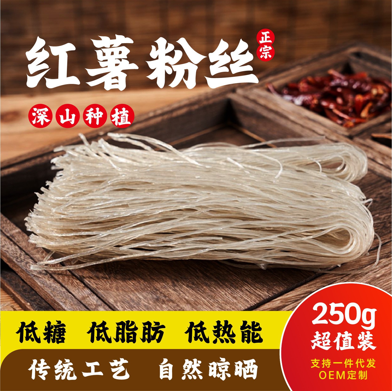 袋装红薯粉丝粉条250g酸辣粉牛肉汤麻辣烫串串香火锅食材贴牌代工