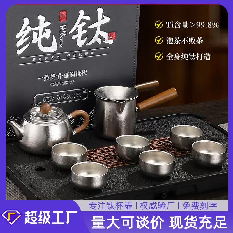纯钛功夫茶具套装高档钛茶壶轻奢家用办公泡茶壶高定礼盒八件套