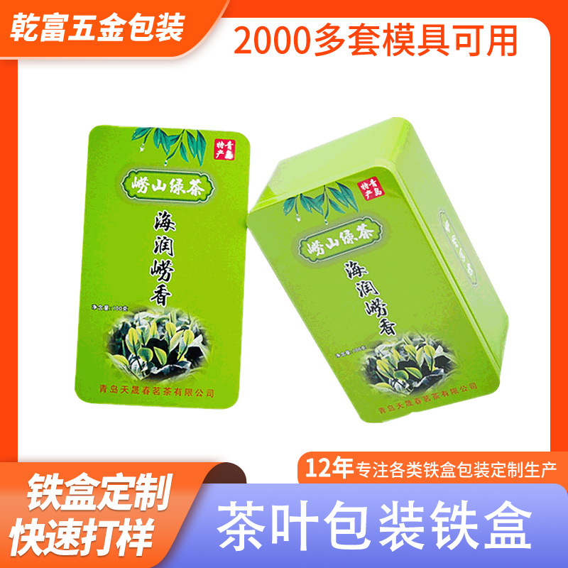 厂家铁盒 马口铁盒金属铁罐 长方形茶叶铁罐高端饼干盒精工礼盒