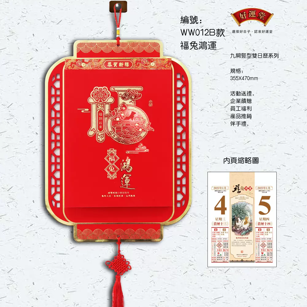 2026马年竖型皇历灯笼异型带中国结双日历广告现货厂家直销