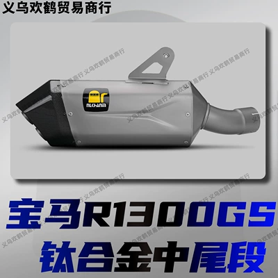 R1300Gs 25 Model Motorcycle Modified: Motorcycle exhaust pipe
