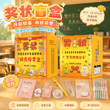 奖状文具盲盒小学生全班奖励奖品创意礼物开学季实用文具套装批发