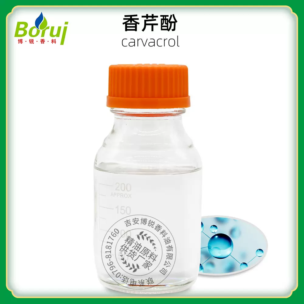 香芹酚合成香料牛至香芹酚日化化妆品原料