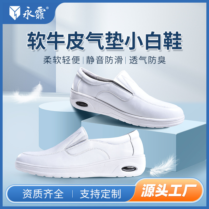 永霏一脚蹬护士鞋轻便软底不累脚工作鞋防滑透气小白鞋增高女单鞋