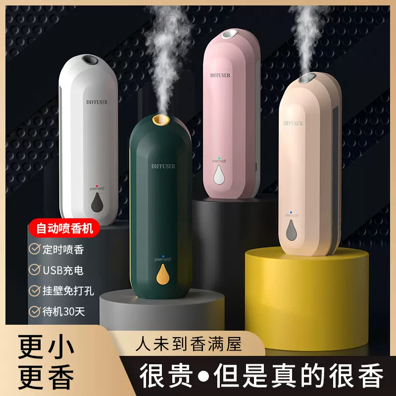 网红香薰机酒店香氛机家用卫生间厕所除臭自动喷香机卧室空气清新