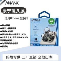 ANANK適用アップル15promaxレンズフィルムAR増透鷹眼位置決め16promaxガラス保護フィルム
