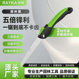 锐快家用折叠锯防生锈手拉钢锯锯树锯干湿木板户外木工锯批发