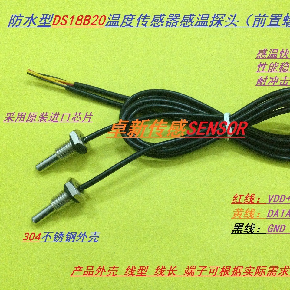 供应两线制DS18B20温度传感器温度探头 可定 制 质保三年