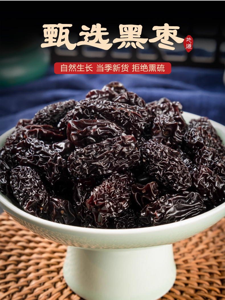 Dried Black Jujube Hei Zao 500g Ready to Eat Snack Chinese Herbal Dried Fruit key features