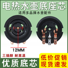 通用電熱水壺底芯加厚高品質燒水壺底盤耦合器大功率膠盤電水壺配