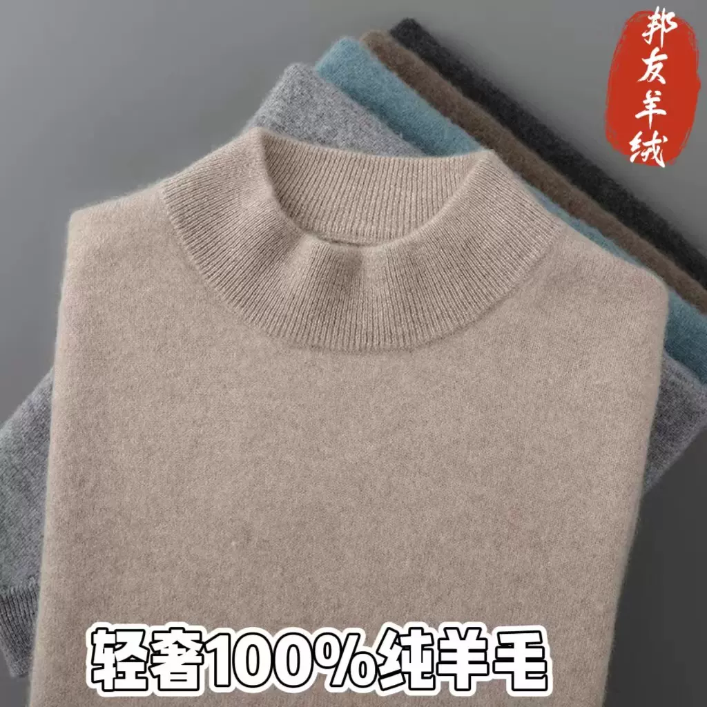 秋冬新款100%纯羊毛衫男士半高领针织套头毛衣休闲宽松打底羊绒衫