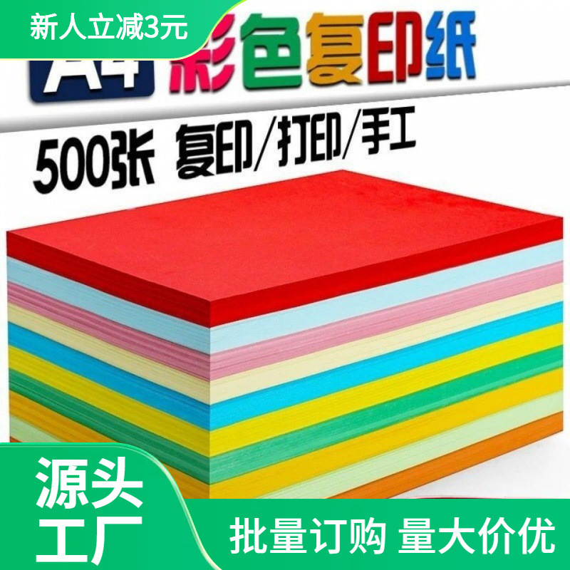 彩色A4复印纸70g彩纸打印纸500张纯木浆彩色纸混色10色手工纸折纸