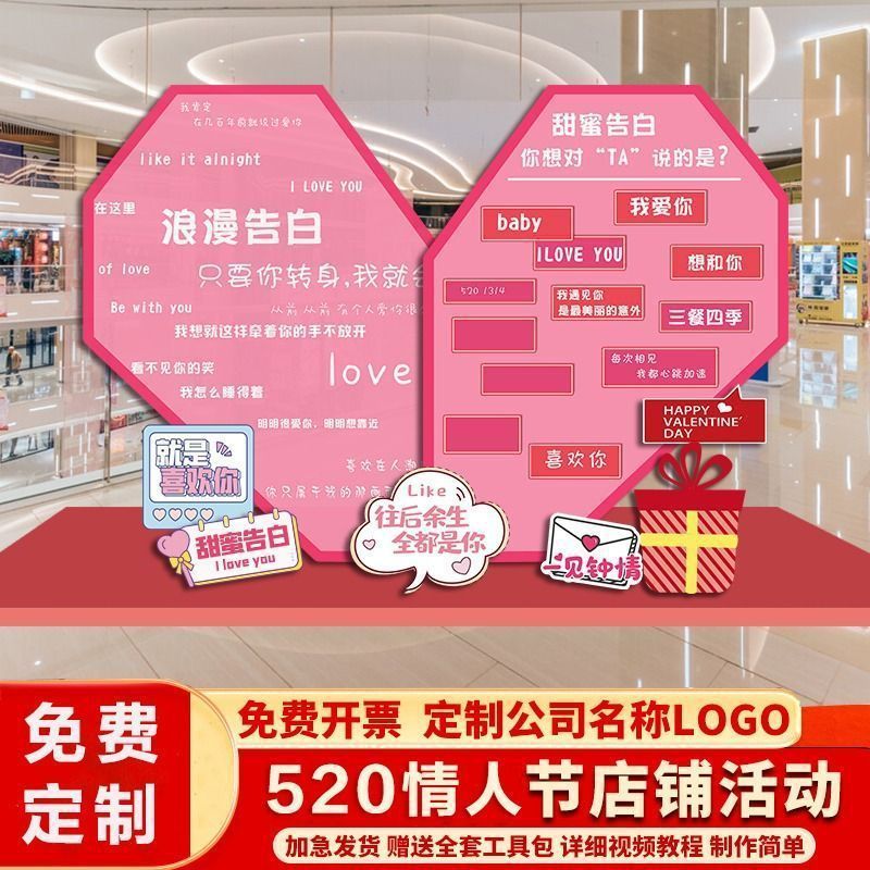 场景布置店铺氛围板美陈装饰520告白kt商场背景墙活动拍照情人节