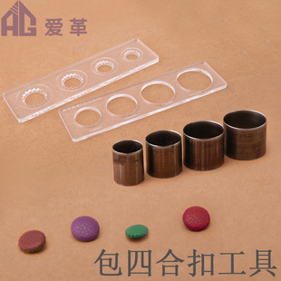 DIY handmade leather bag four-in-one buckle worker simple and easy-to-understand gadgets lazy bag four-in-one buckle installation tool