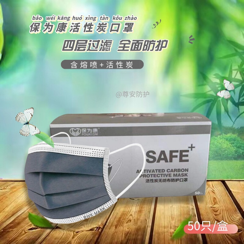 保為康防塵マスクは一度に4層の活性炭を厚くして異臭ホルムアルデヒドの曇り防止粉塵マスクを防ぐ|undefined
