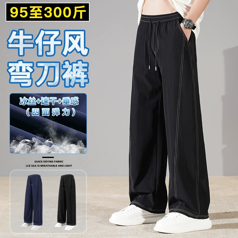 Летние ледяные шелковые прямые широкие брюки для мужчин рыхлые и толстые, толстые тонкие, быстры и повседневные спортивные штаны с мачете 79