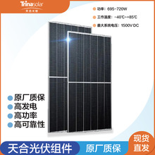 天合光伏組件695/705/715/720W N型單晶太陽能多晶硅發電太陽能板