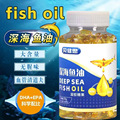 源头工厂深海鱼油欧米伽3高含量鱼油软胶囊现货批发