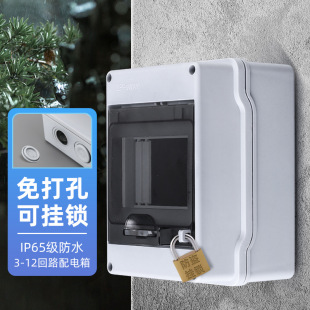 Waterproof outdoor punch-free distribution box with padlock air open box plastic air leakage protection switch open-mounted household
