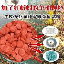 高蛋白颗粒虾笼捕鱼网笼黄鳝诱饵抓小龙虾河虾泥鳅鳝鱼地龙网饵料