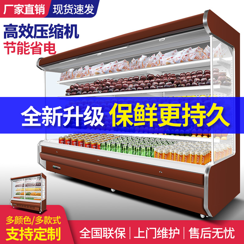 风幕柜水果保鲜柜商用风冷蔬菜超市饮料酸奶立式展示柜开放选菜柜