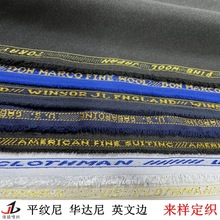 提花英文边 平纹尼 华达尼 酒店工装制服面料
