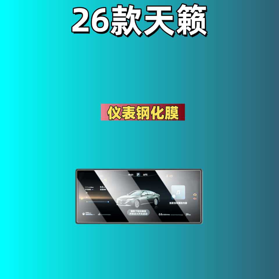 Suitable for 26 Models of Teana Hongmeng Cockpit Screen Tempered Film, Central Control Navigation Screen Interior Protective Film Modification Accessories