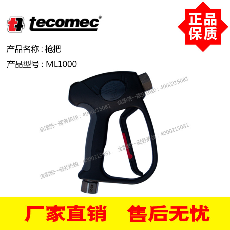 意大利进口MV/tecomec高压水枪枪把 1100公斤高压枪把 ML1000枪把